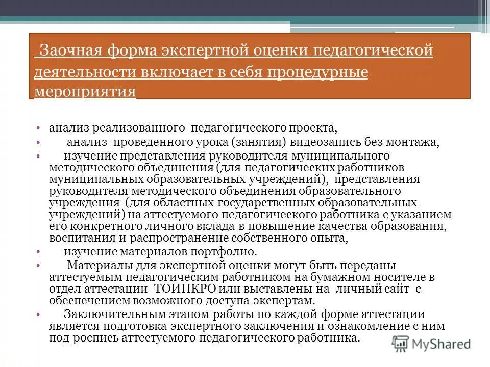Форма представления руководителя. Представление на руководителя образовательного учреждения. Как представить руководителя проекта. Представление сотрудника на аттестационной комиссии. Порядок представления командирам начальникам.