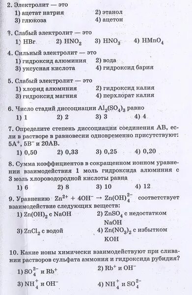 Сборник самостоятельных работ по химии 9