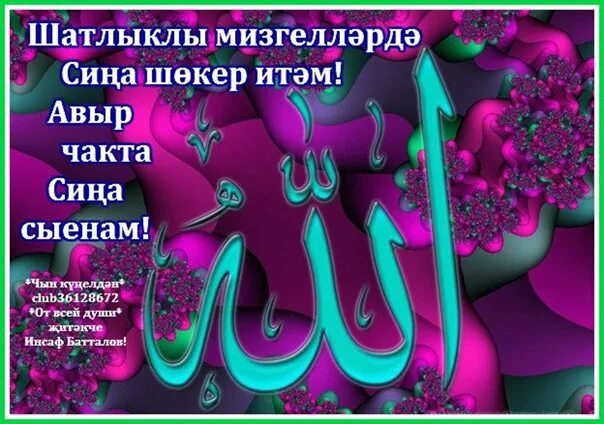 Язмыштан юк узмыш. Язмыштан юк узмыш слова песни.
