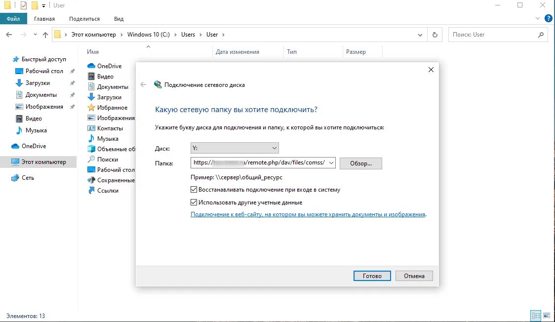 Synology подключить сетевой диск. Подключить сетевой диск windows 11. webdav подключение. сетевой диск windows 10. подключение по протоколу webdav.