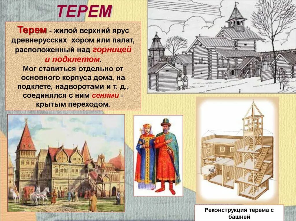 Верхний ярус древнерусского здания