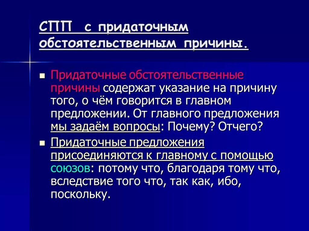 Предложение спп места. СПП С придаточными обстоятельственными причины. Предложения с обстоятельственными придаточными причины. Сложноподчиненное предложение с придаточным причины. Предложения с придаточнымобстоятельственными.