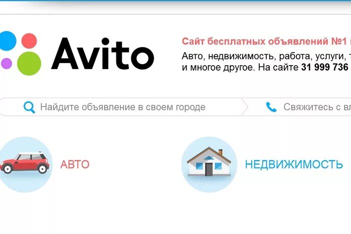 Авито можно открыть. Сайт бесплатных обьявлений. Авито. Web авито. Авито приложение недвижимость.