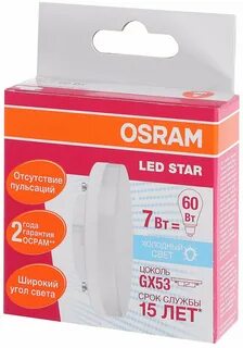 Лампа gx53 osram