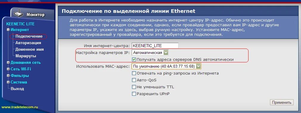 Ip камеры адрес по умолчанию. Роутер ZYXEL Keenetic Lite 1. Роутер Keenetic Lite 3 IP. DNS В роутере Keenetic. Роутер Keenetic Lite 2 настройка.