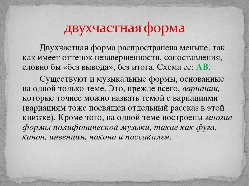 Трехчастная форма произведения