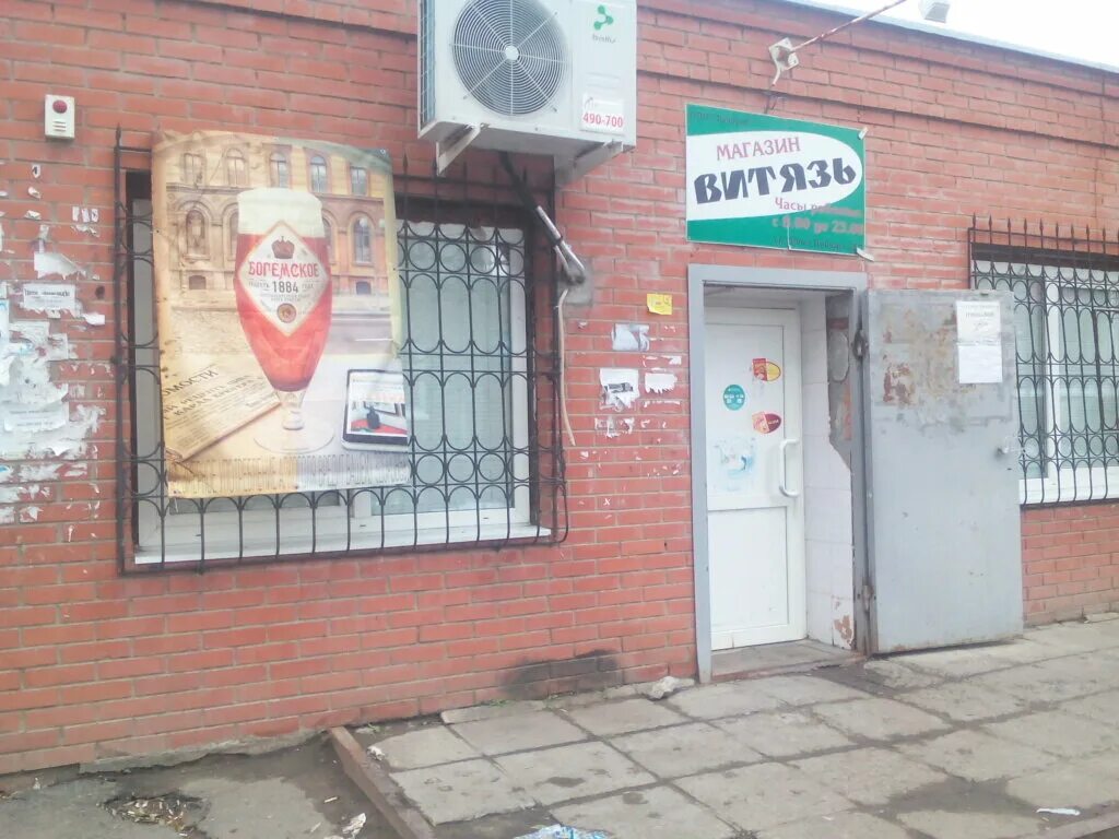 Магазин атрибутики витязь. Магазин витязь смоленск ново-ленинградская телефон. Станица ленинградская витязь. Ленинградская магазин витязь. Комсомольская 6 кириши.