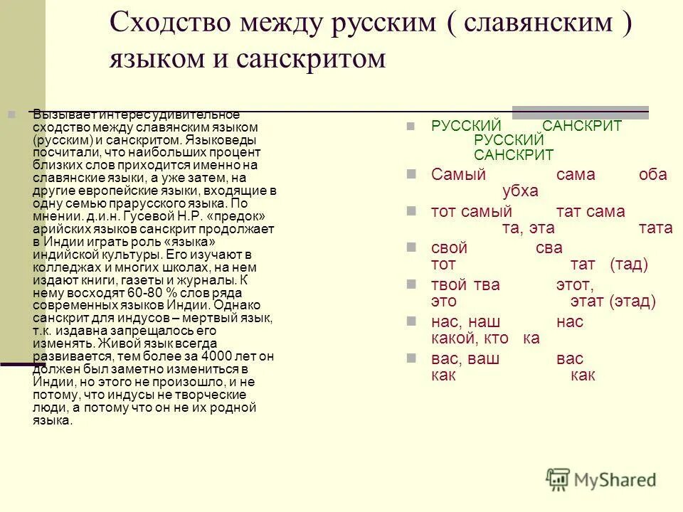 между славянский язык. отличие древнерусского языка от старославянского. между славянский язык. между славянский язык. различия старославянского и древнерусского языка.