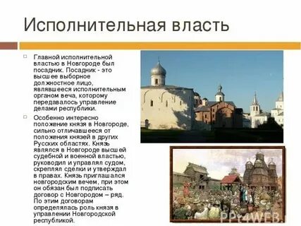 Выборные должности в новгородской республике