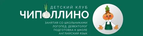 Логопед липецк