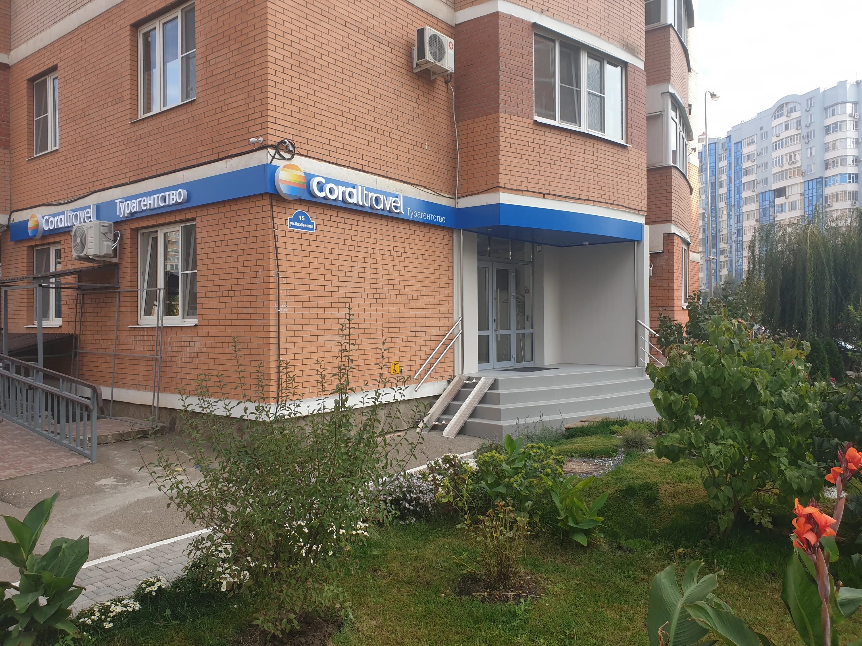 корал краснодар. корал краснодар. Coral travel офис. корал тревел турагентство. корал юг краснодар.