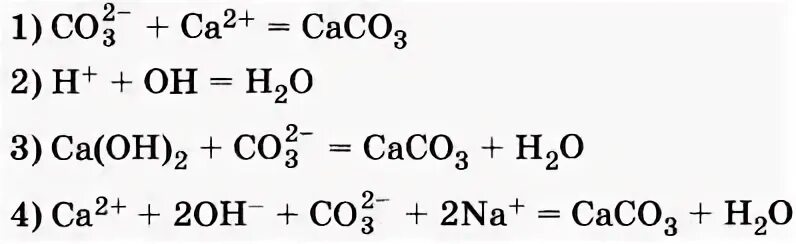 Из карбоната натрия получить карбонат кальция