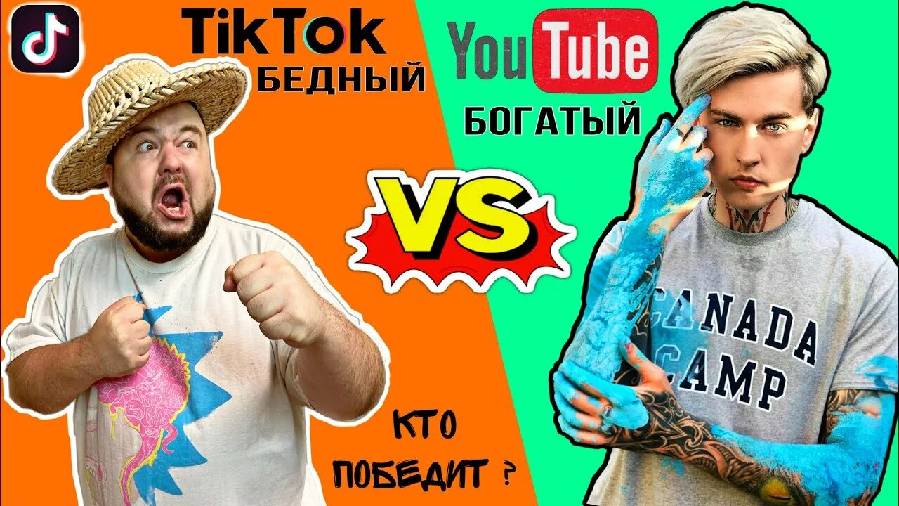 Включи видео бедная против богатой. Богатый vs бедный. Богатый блоггер против бедного. Бедный ЮТУБЕР. Бородатая семейка богатый против бедного.