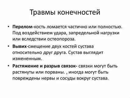 Признаки ушиба конечности