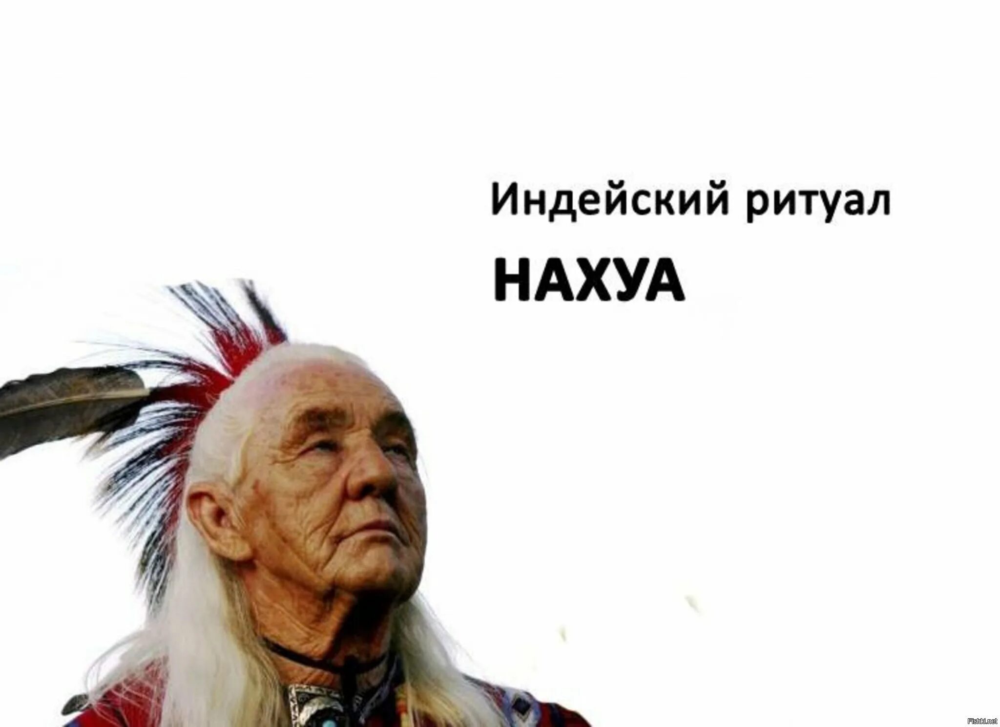 Снаха это. Нахуа индейский ритуал. Индейская мудрость нахуа. Ритуал индейцев нахуа. Обряд нахуа индейский древний.