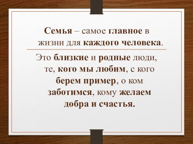 Семья самое главное. Семья это главное. Семья самое важное в жизни. Семья это главное в жизни. Главное семья цитаты