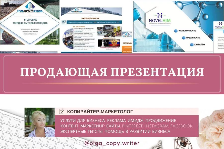 Продающая презентация пример. Продающая презентация. продающая презентация компании. продающая презентация товара. презентация в продажах.