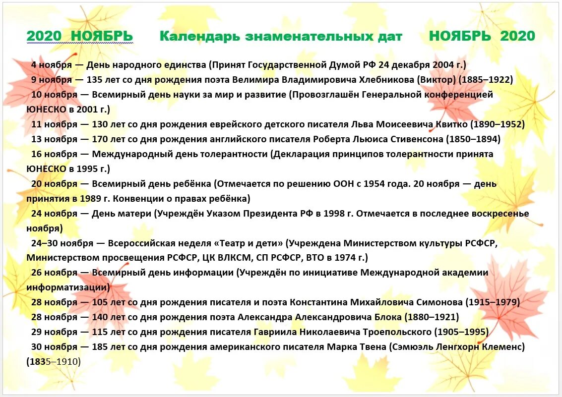 Календарь праздников в детском саду ноябрь 2025. Календарь знаменательных дат. важные даты ноября. памятные праздничные даты октября. знаменательные даты и праздники в октябре.