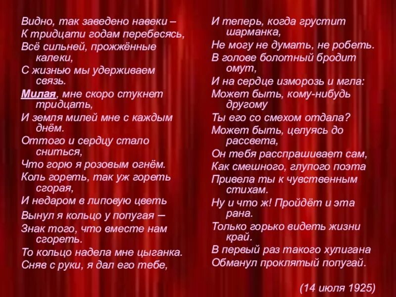 Видно так заведено навеки к тридцати годам перебесясь. Видно так заведено навеки Есенин. Видно так заведено навеки стих. Видно так заведено. Есенин навеки