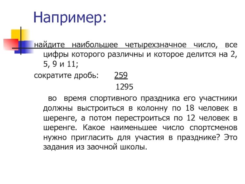 Какое четырехзначное число делится на 3. Что такое все цифры различны. Записи трехзначного числа все числа различны. Четырехзначное число которое делится на 9. Наибольшее четырехзначное число, которое делится на 2 и на 3.