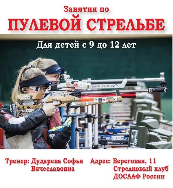 Секция по пулевой стрельбе. Набор пулевая стрельба. Набор в секцию по стрельбе. Баннер по стрельбе.