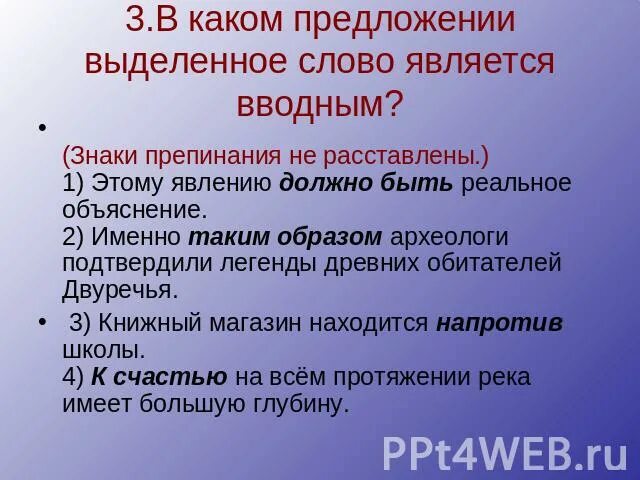 Вводные слова тест. Предложение со словом археолог. Предложение со словом археология. Составить предложение со словом археолог. Вводные слова контрольная работа 8 класс