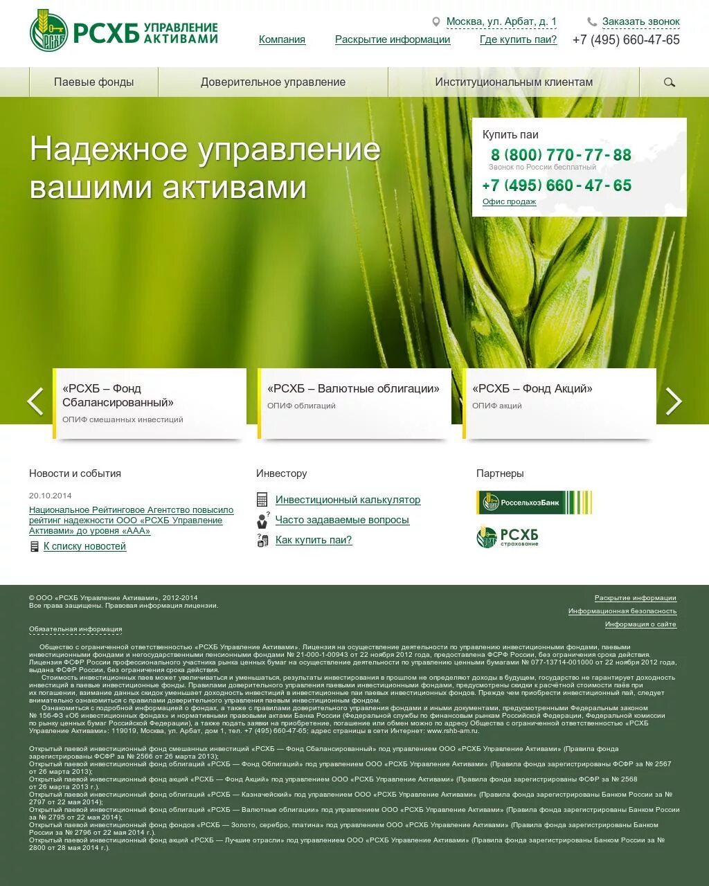 РСХБ управление активами. Россельхозбанк управление. ООО РСХБ. РСХБ управление активами логотип.