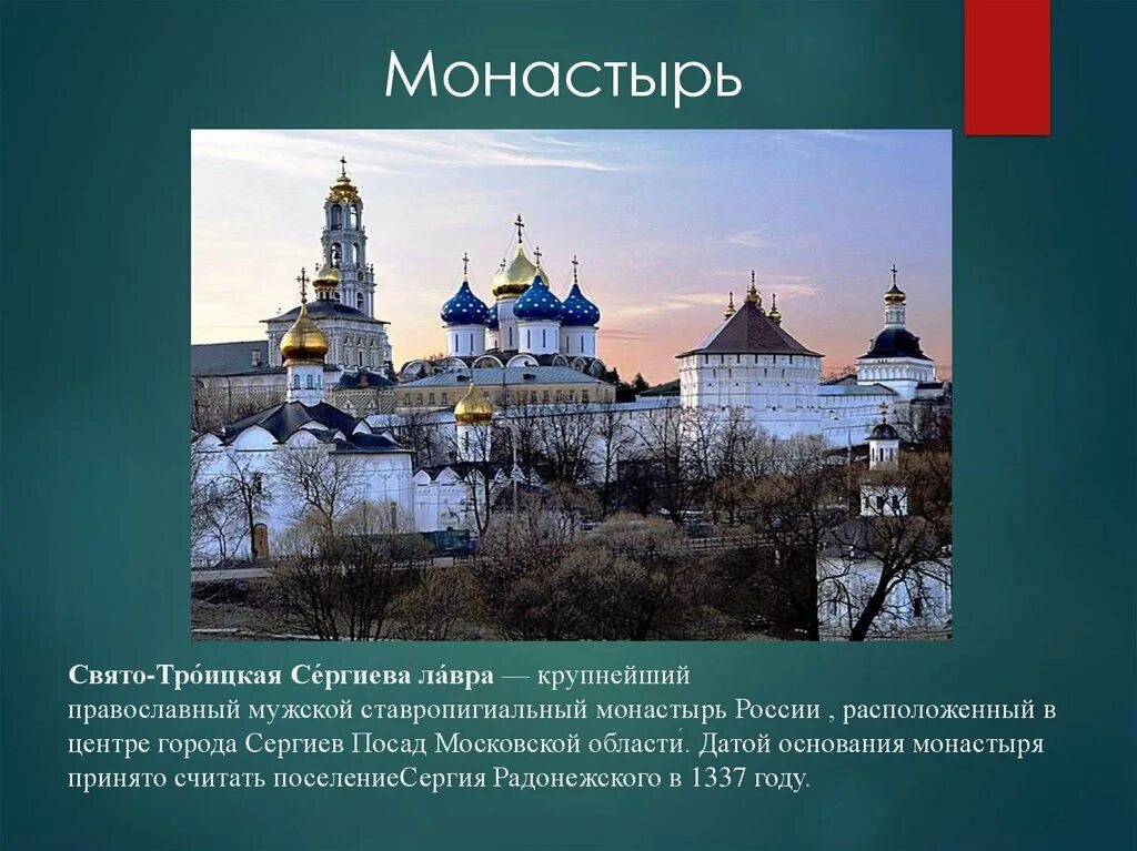 Самый главный монастырь. Монастыри России. Ставропигиальные монастыри России. Крупнейшие монастыри России. Монастыри России православные действующие.