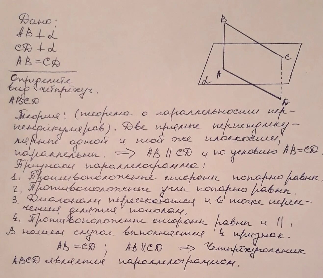 Ab перпендикулярно Альфа CD перпендикулярно Альфа. Ab перпендикулярно Альфа CD перпендикулярно Альфа ab CD. Аб перпендикулярна Альфа. А перпендикулярна аб. А параллельна альфа б перпендикулярна альфа