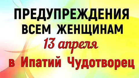 Какие праздники 13 апреля 2024