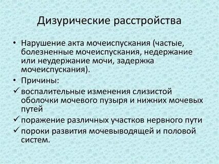 1 дизурия