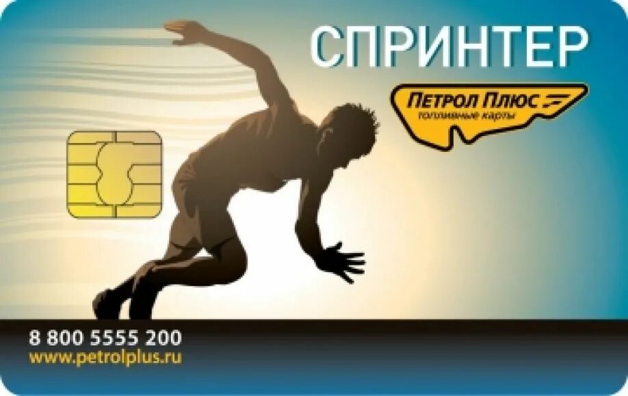 Карта петрол плюс. Терминал петрол плюс. Топливная карта петрол. Транзит Card петрол плюс.