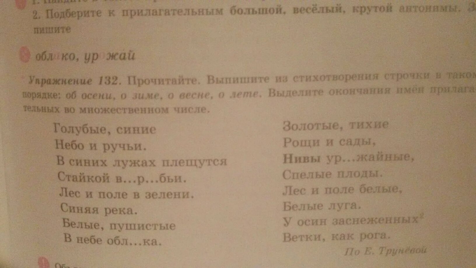 Расположи строчки стихотворения в правильном порядке.. Как выписывать строки из стихотворения. Прочитай стихотворение строки вся комната. Стихотворение а ты из них из стихотворения выпиши все сравнения.