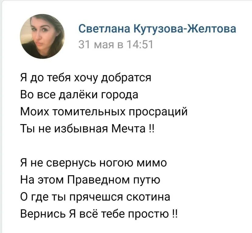 Светлана кутузова-желтова фото. Кутузова-желтова стихи. Стихи кутузовой желтовой светланы. Светлана кутузова-желтова. Кутузова-желтова стихи.