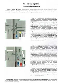 Проезд перекрестков по полосам движения
