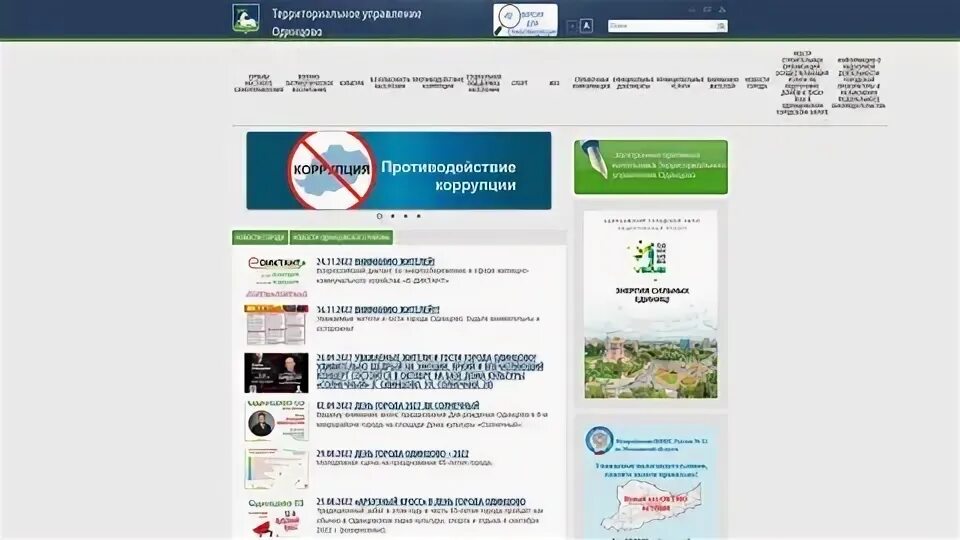 Одинцово инфо портал