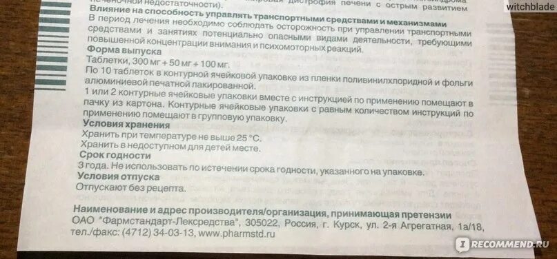 Неодолпассе инструкция по применению цена. Кофицил инструкция по применению. Кофицил плюс состав. Таблетки от давления Кофицил плюс. Кофицил-плюс таблетки инструкция.