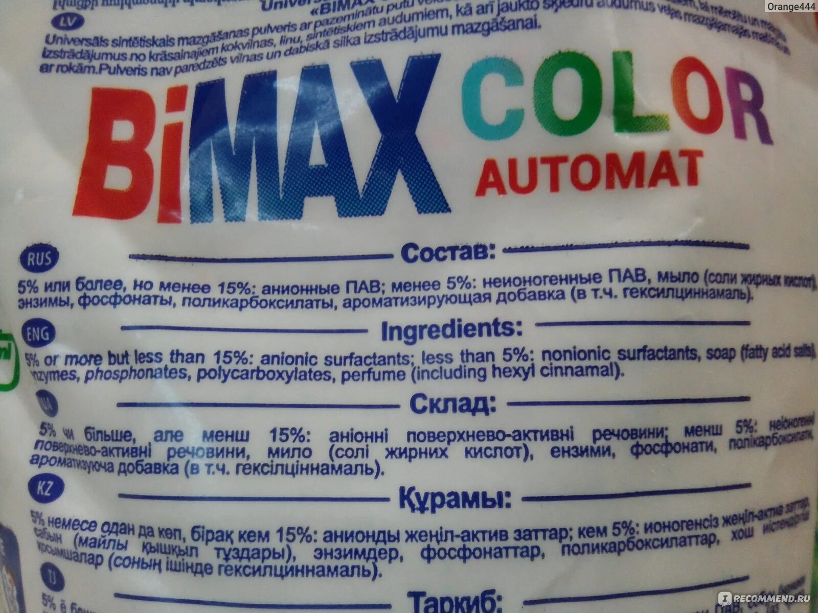 Сколько порошка на кг белья. Стиральный порошок БИМАКС 6 кг. BIMAX 105 порошок. Порошок стиральный для белья БИМАКС. Стиральный порошок БИМАКС для белого.