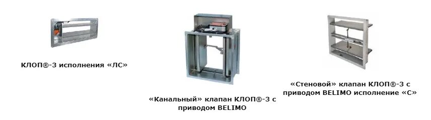 Клоп-2 клапан огнезадерживающий. Клапан огнезадерживающий клоп-1. Клапан огнезадерживающий клоп 2 60 нз. Клоп-2 клапан огнезадерживающий. «канальный» клапан клоп®-3 исполнения «к» с приводом belimo.