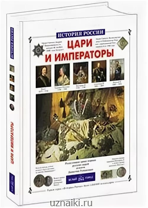 Книги про царскую россию