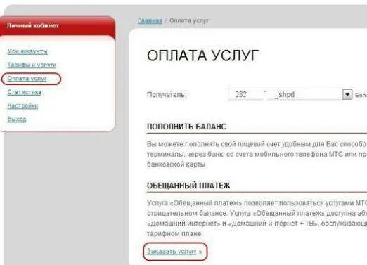 Баланс обещанный платеж. Обещанный платеж МТС. Услуга обещанный платеж МТС. Обещанный платеж МТС номер. МТС личный кабинет обещанный платеж.
