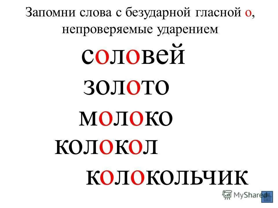 Укажите слово с непроверяемой гласной. Слова с безударными глас. Нахождение слов с безударной гласной. Словарные слова с безударной а.