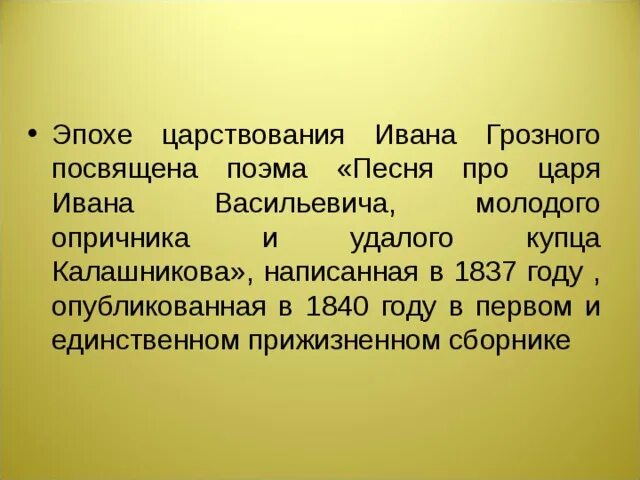 Проблематика песни. Песня про купца Калашникова вывод. Основные сюжетные линии в поэме песня про купца Калашникова.