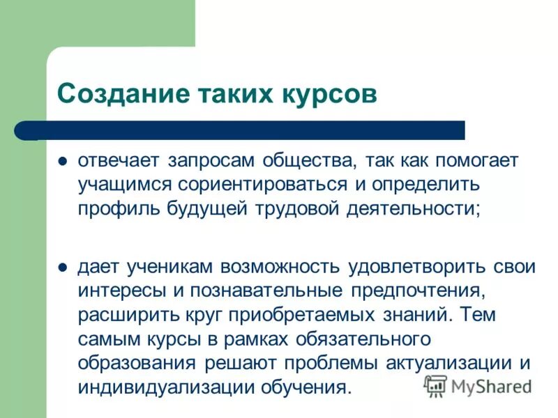 Отвечать запросам времени. Необходимость непрерывного образования на протяжении всей жизни. Отвечать запросам времени. Качество процесса. Качество процесса.