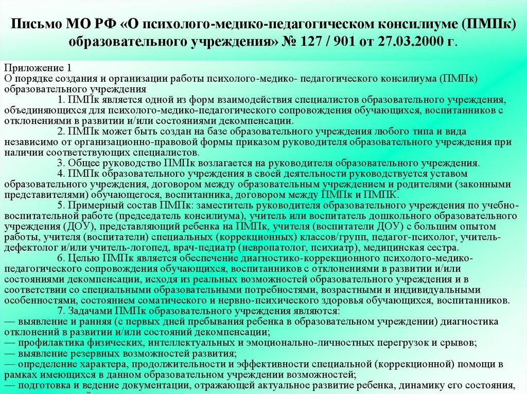 Рекомендации от учителя для ребенка на ПМПК. Заключение педагога-психолога на ПМПК. Работа педагога в ПМПК. Характеристика психолога на дошкольника.