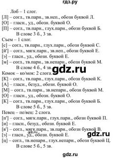 Русский 5 класс стр 154
