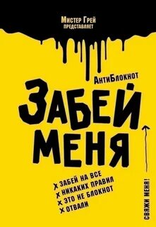 Назови меня забей