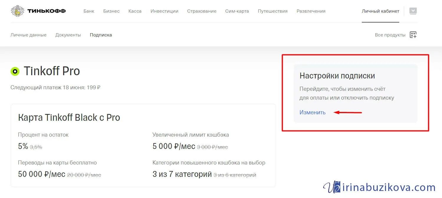 Как отключить подписку через тинькофф банк. Тинькофф Pro. Подписка тинькофф про. Подписка тинькофф настройки. Преимущества подписки тинькофф Pro.