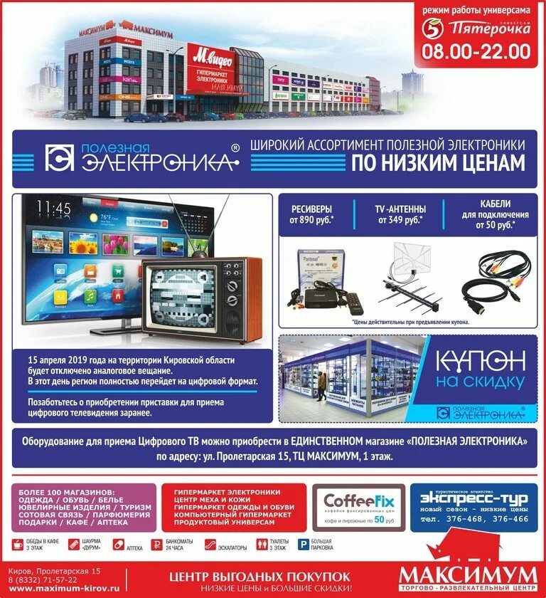 Тц максимум киров режим работы. Тц максимум киров режим работы. Тц максимум киров. Тц максимум киров режим работы. Тц максимум киров режим.