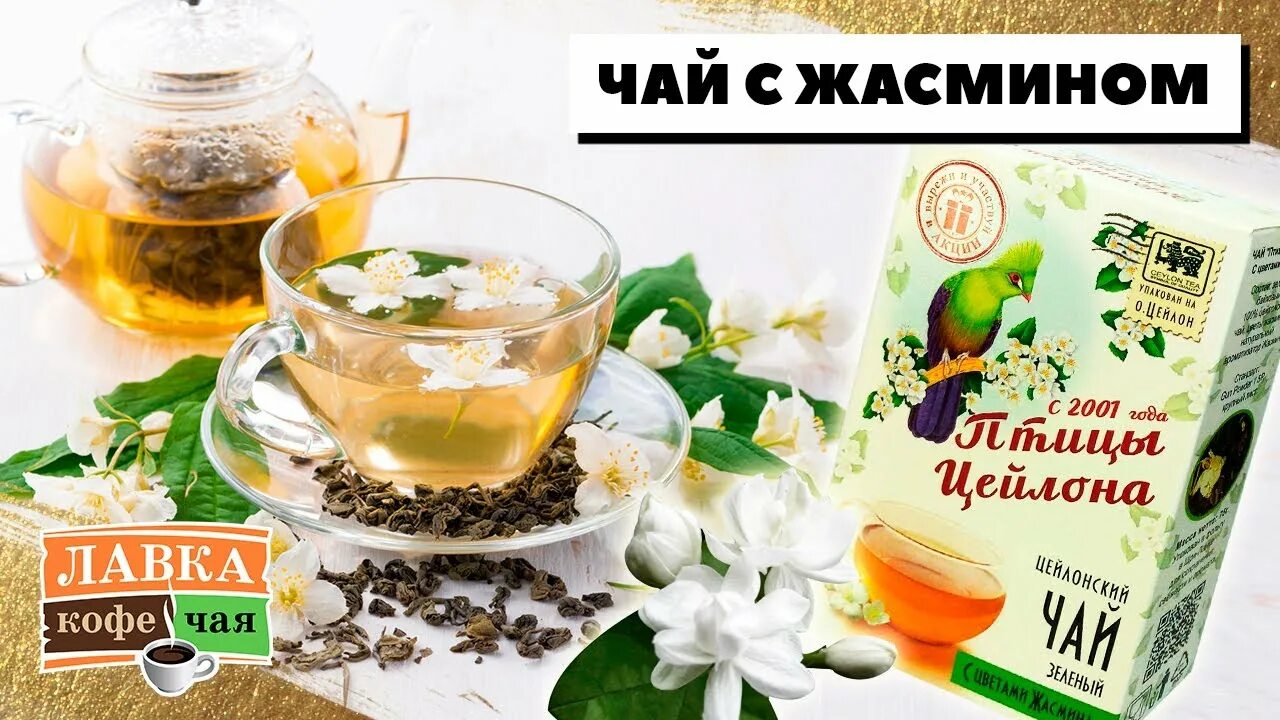 Зеленый чай с жасмином. Жасминовая улитка чай. Зеленый чай с жасмином. Улун с жасмином. Зеленый чай с жасмином свойства.